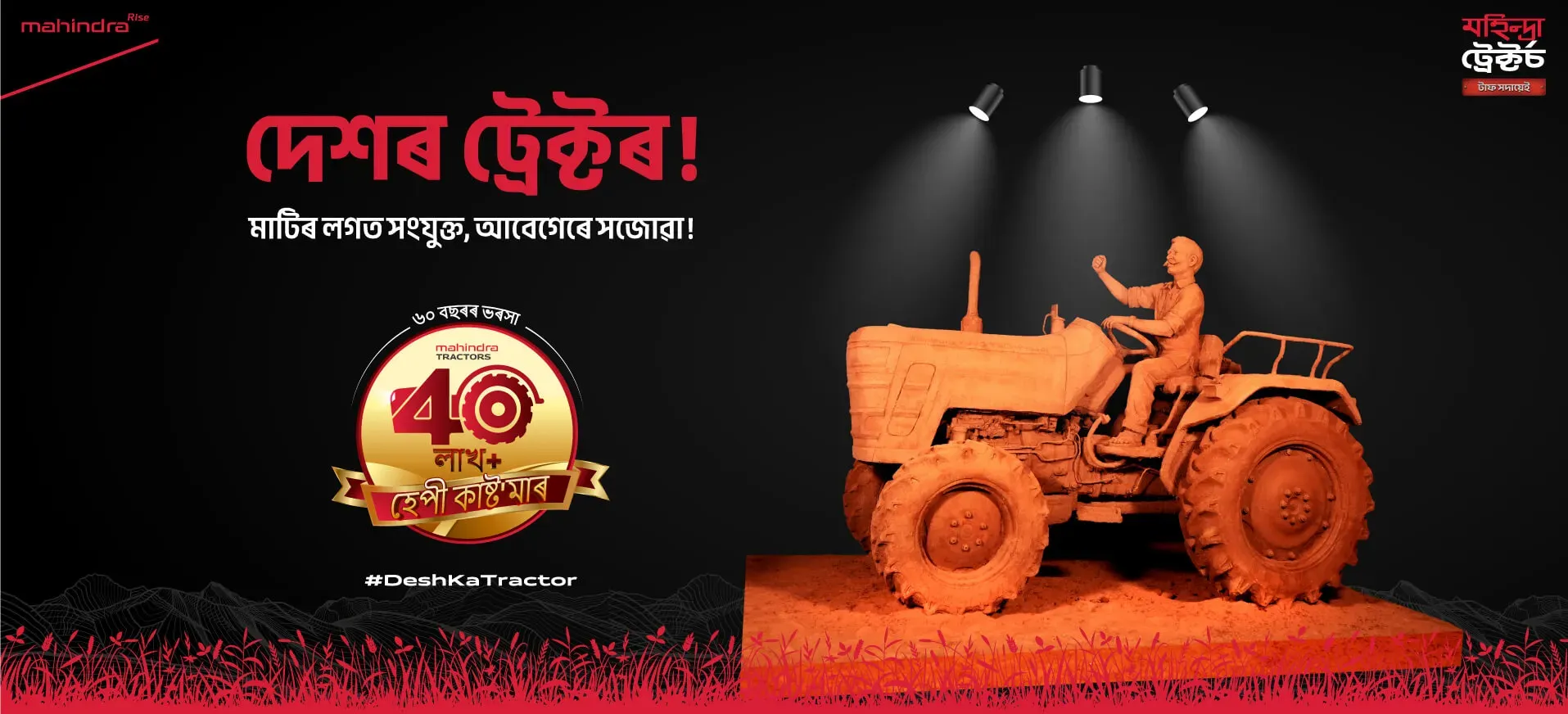 Mahindra Mahotsav