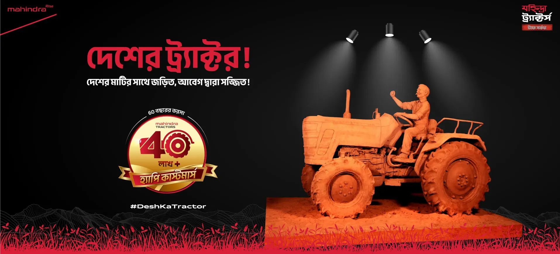 Mahindra Mahotsav