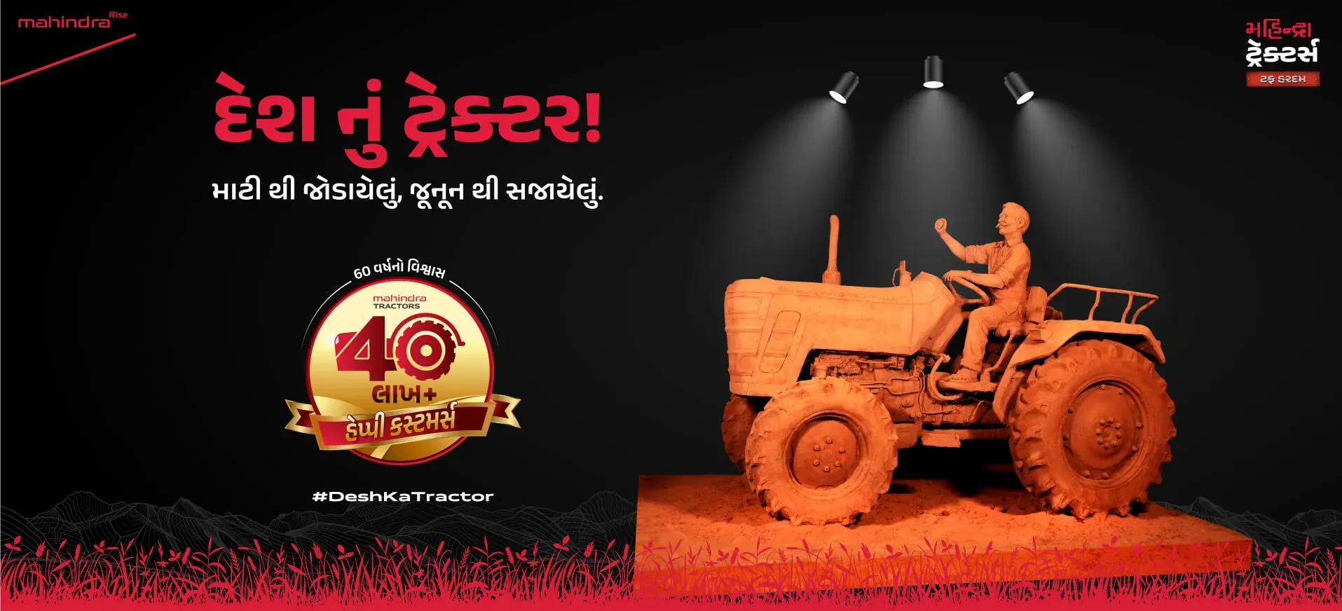 Mahindra Mahotsav