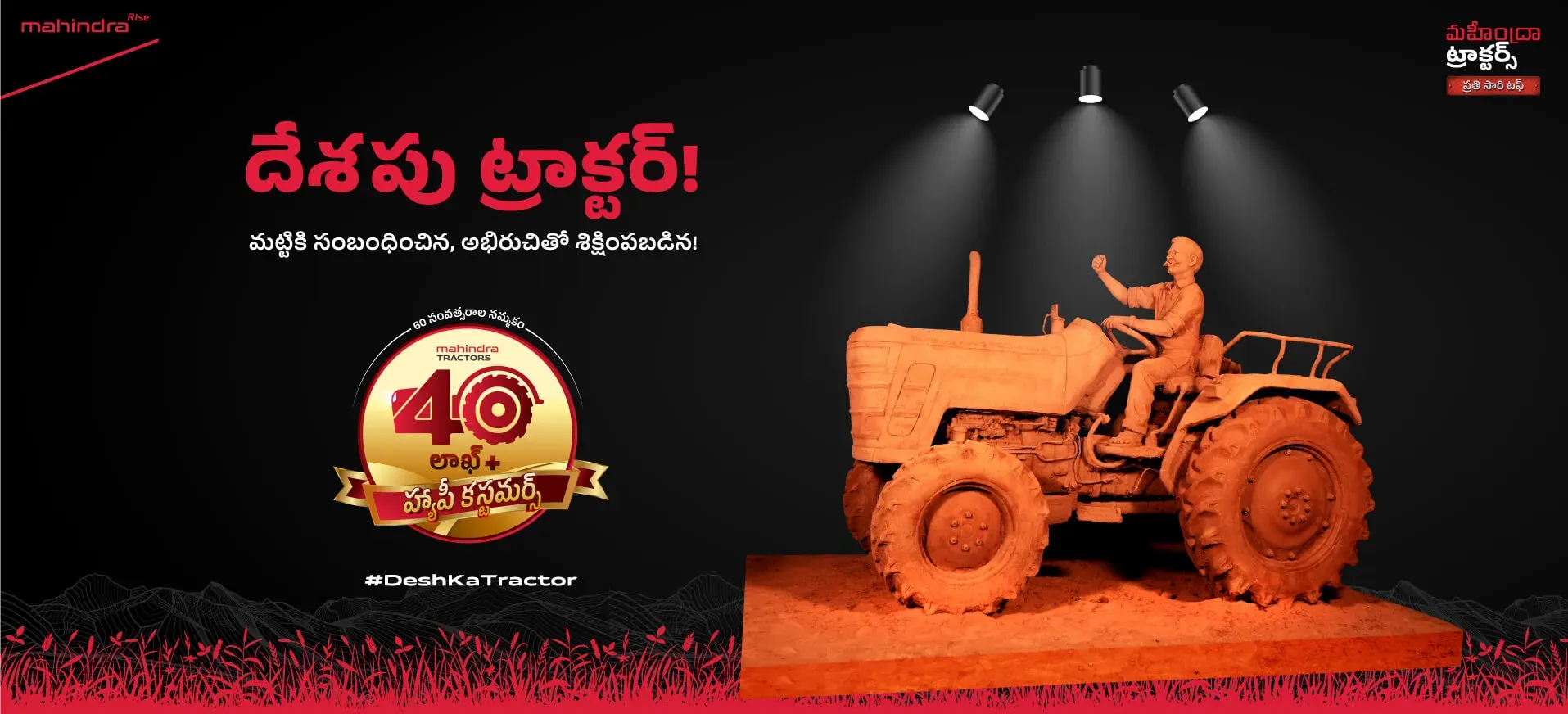 Mahindra Mahotsav
